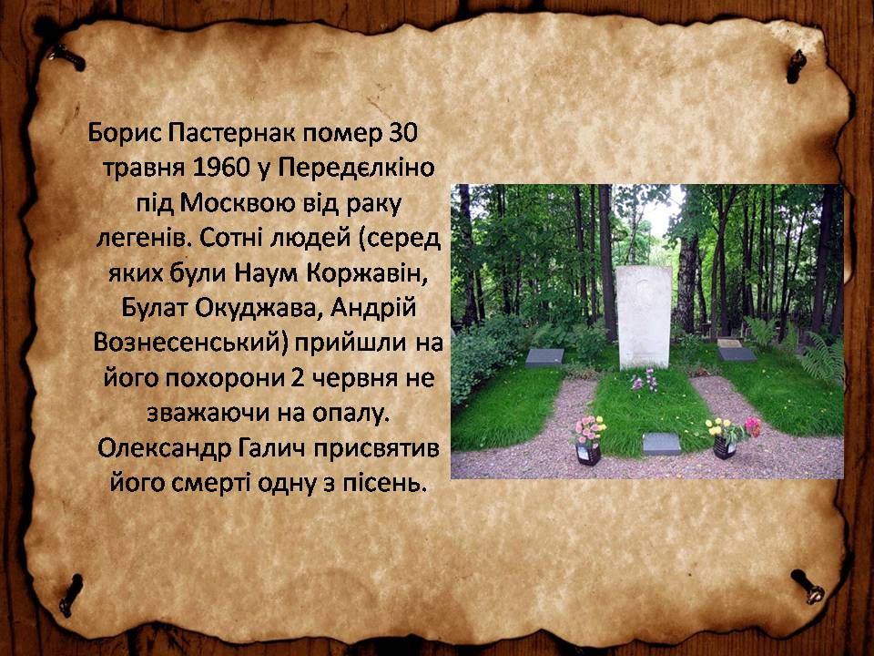 Презентація на тему «Борис Леонідович Пастернак» (варіант 3) - Слайд #12