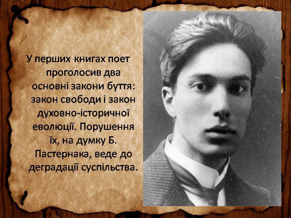 Презентація на тему «Борис Леонідович Пастернак» (варіант 3) - Слайд #6