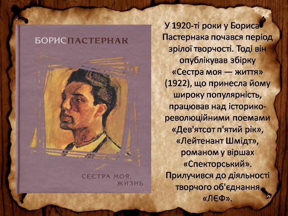 Презентація на тему «Борис Леонідович Пастернак» (варіант 3) - Слайд #7