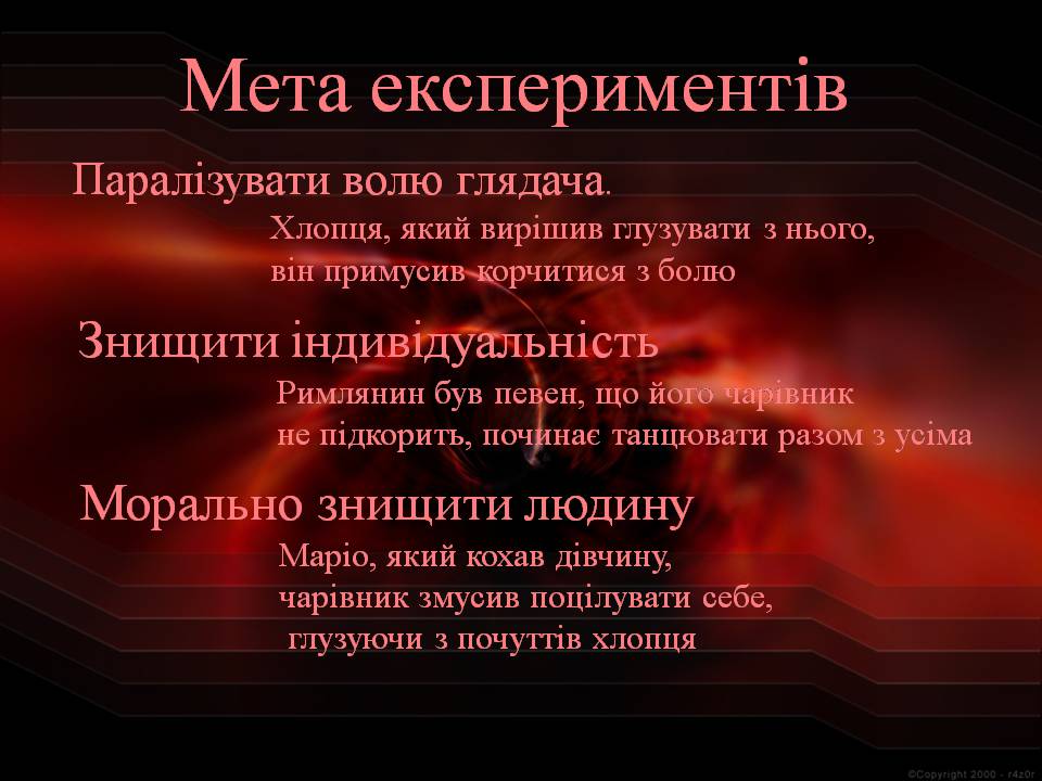 Презентація на тему «Томас Манн. Маріо і чарівник» - Слайд #7