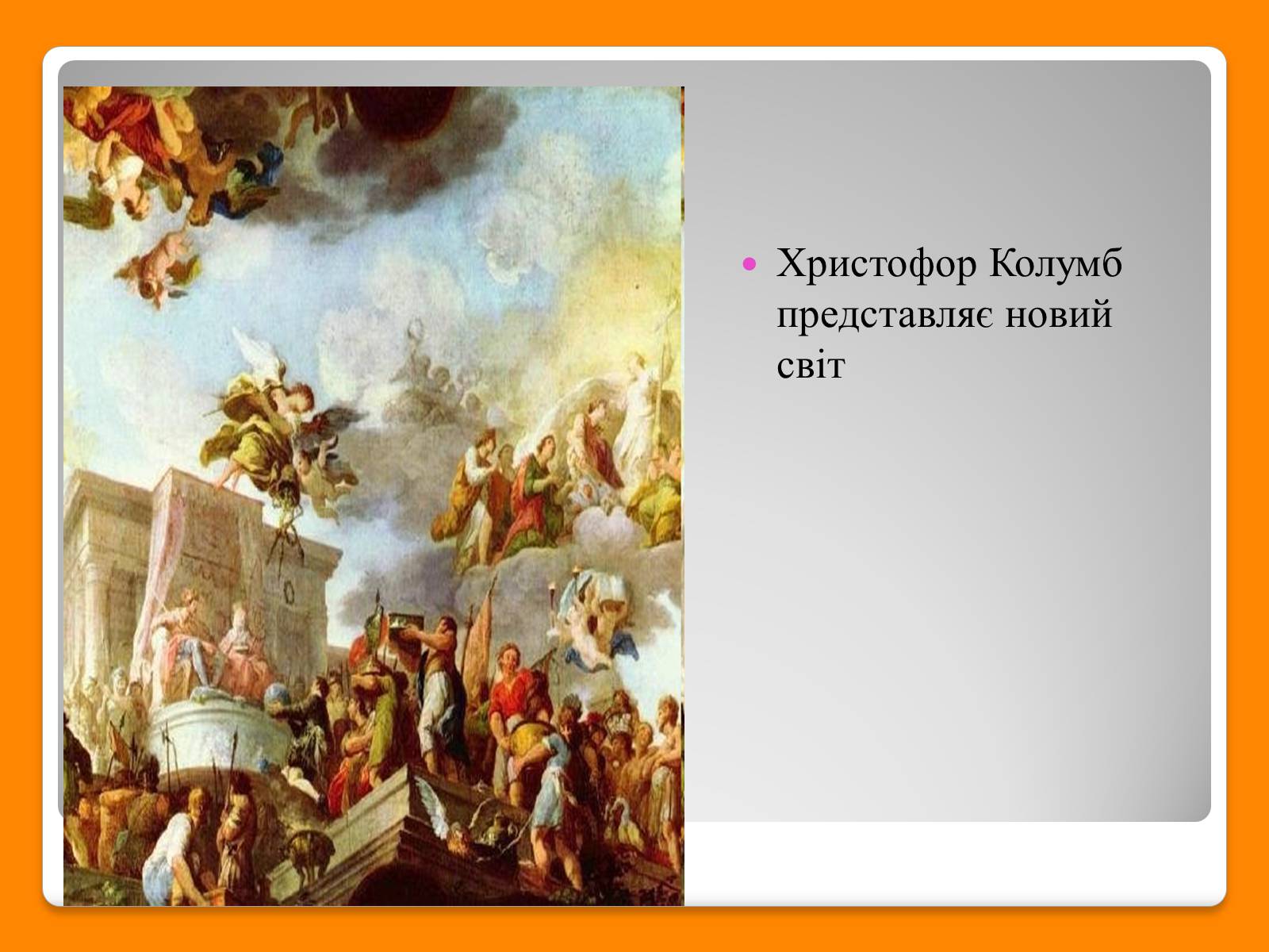 Презентація на тему «Дієго Веласкес» (варіант 6) - Слайд #16