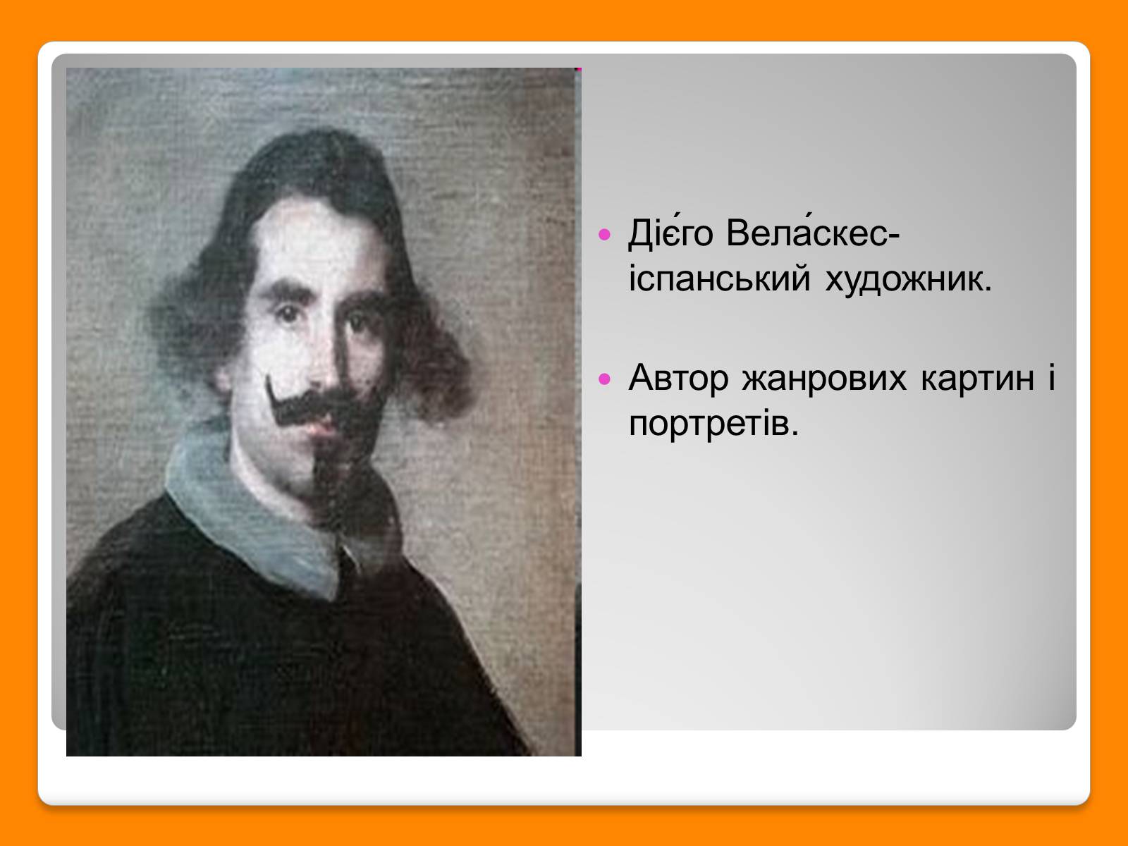 Презентація на тему «Дієго Веласкес» (варіант 6) - Слайд #2