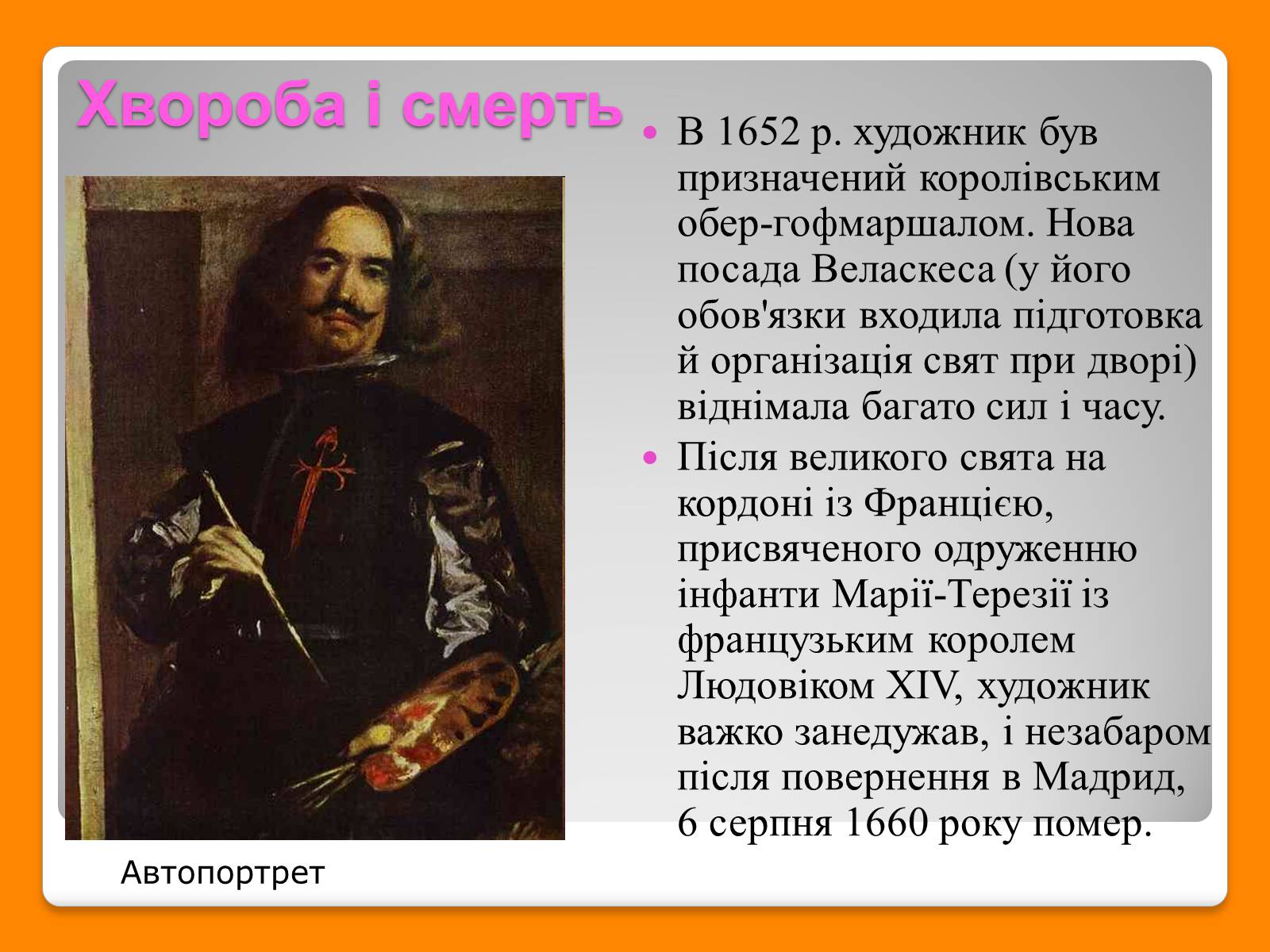 Презентація на тему «Дієго Веласкес» (варіант 6) - Слайд #31