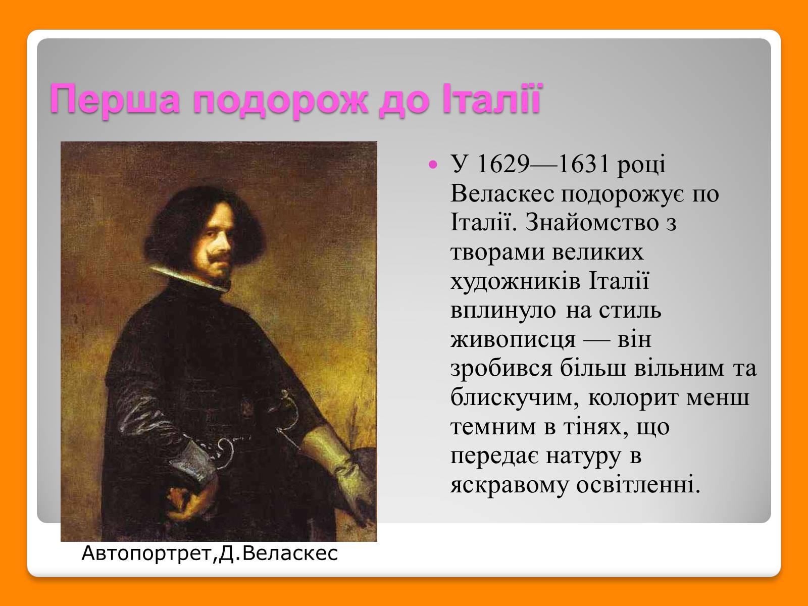 Презентація на тему «Дієго Веласкес» (варіант 6) - Слайд #4