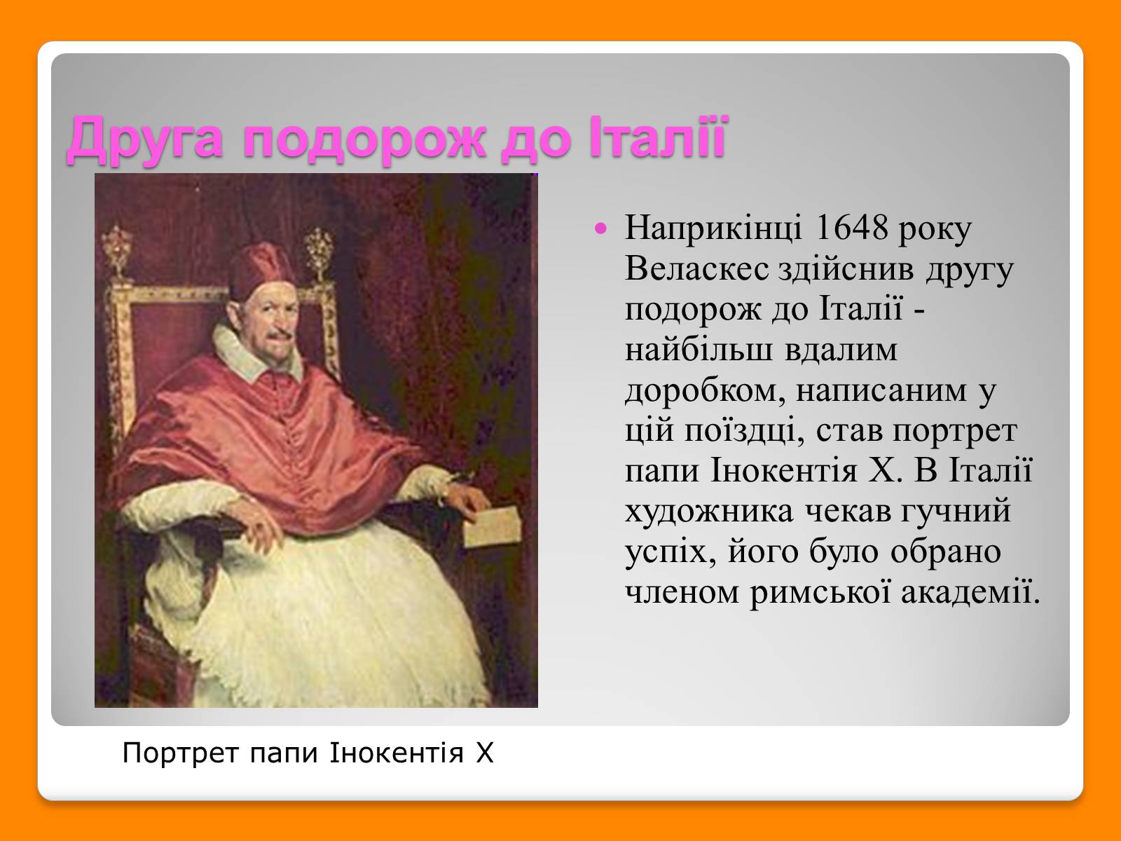 Презентація на тему «Дієго Веласкес» (варіант 6) - Слайд #5