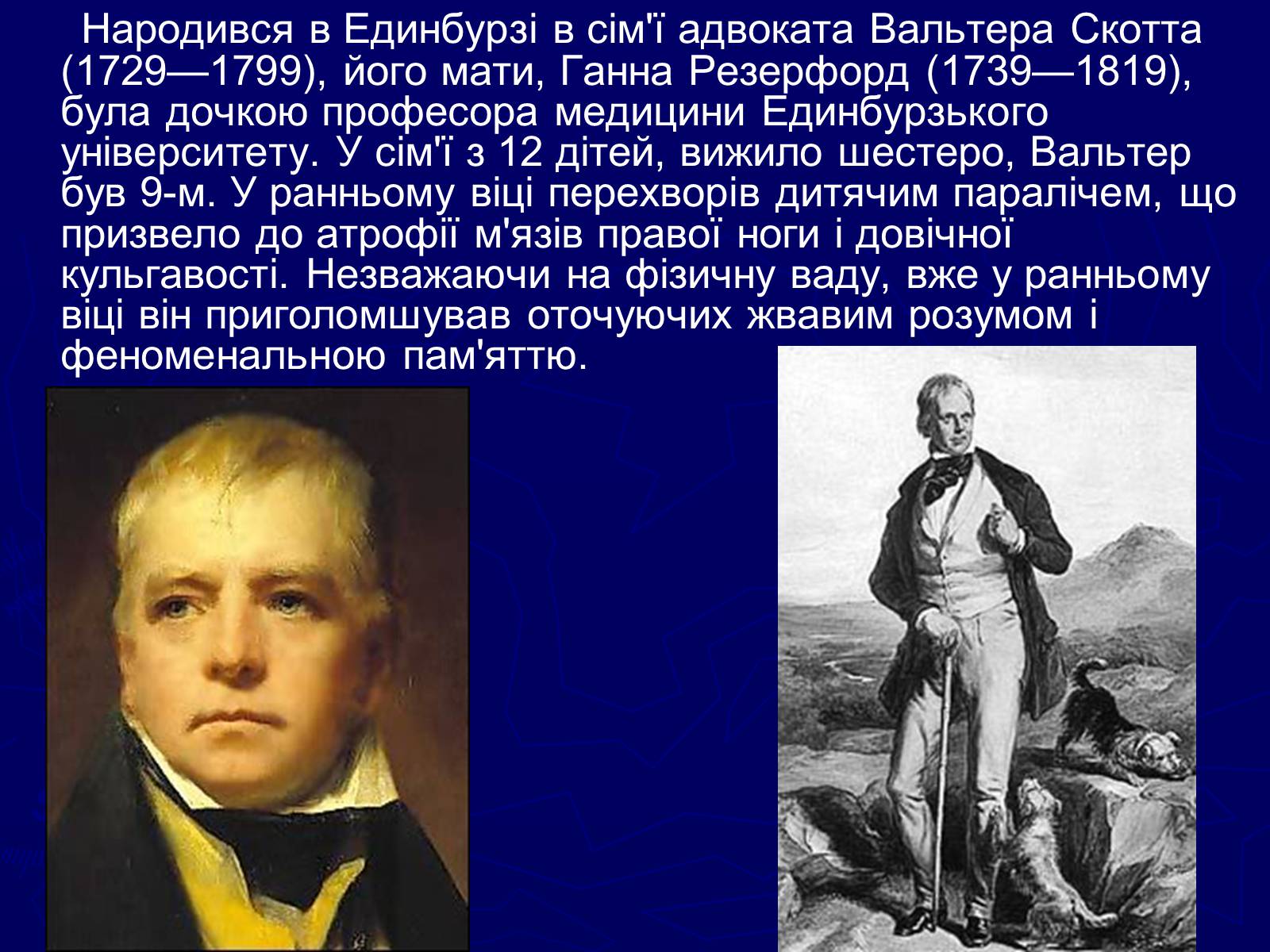 Презентація на тему «Цікаві історичні відомості та факти із життя Вальтера Скотта» - Слайд #2