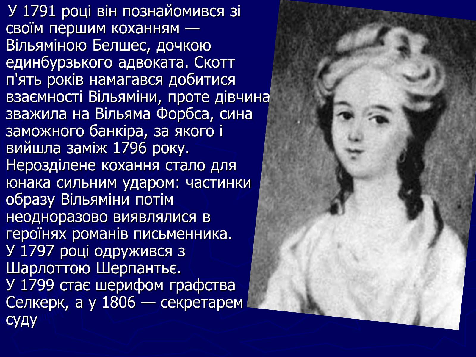 Презентація на тему «Цікаві історичні відомості та факти із життя Вальтера Скотта» - Слайд #4