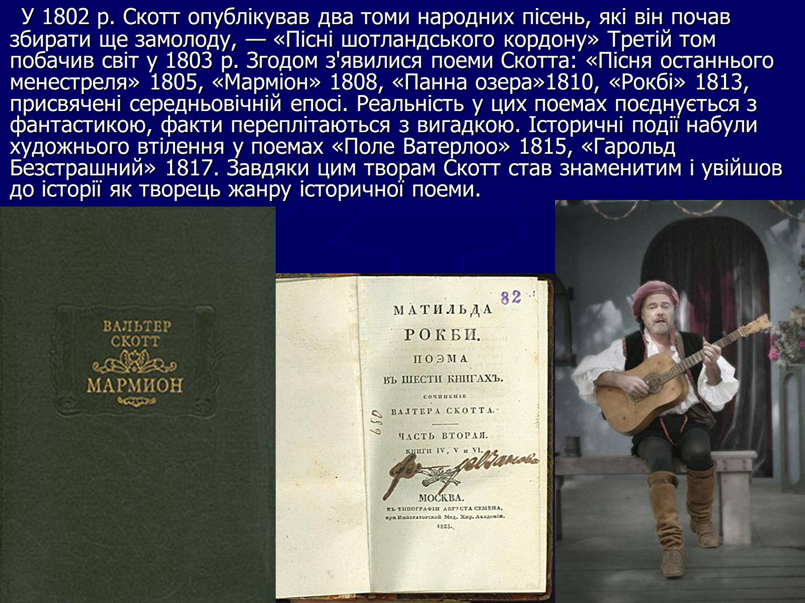 Презентація на тему «Цікаві історичні відомості та факти із життя Вальтера Скотта» - Слайд #5