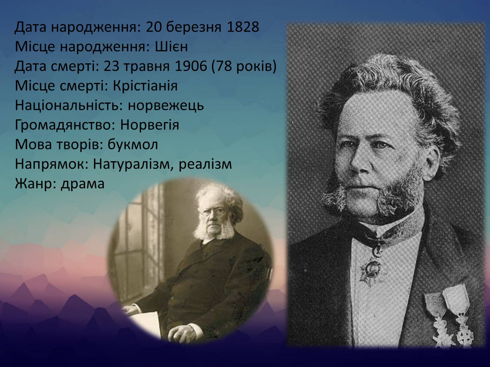 Презентація на тему «Генрік Ібсен» (варіант 2) - Слайд #2