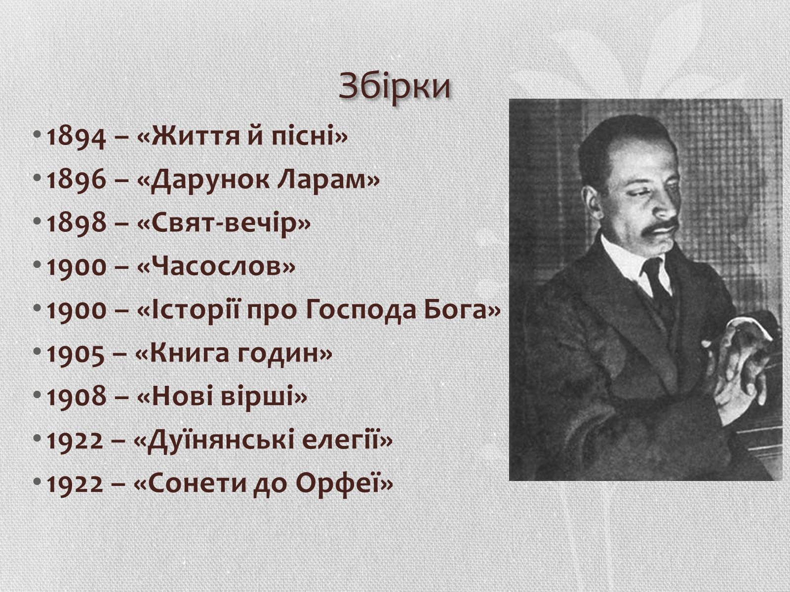 Презентація на тему «Райнер Марія Рільке» (варіант 4) - Слайд #7