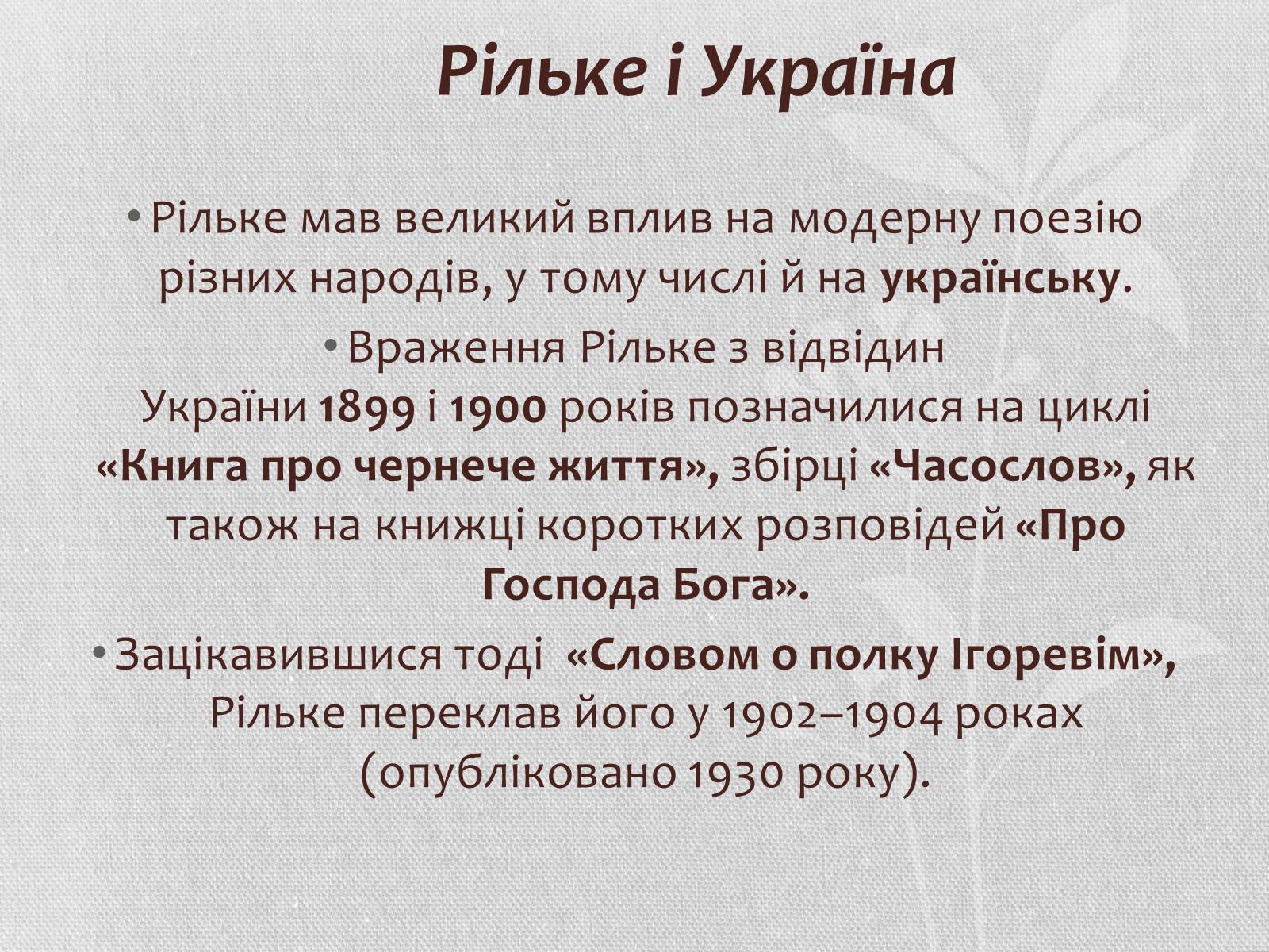 Презентація на тему «Райнер Марія Рільке» (варіант 4) - Слайд #8