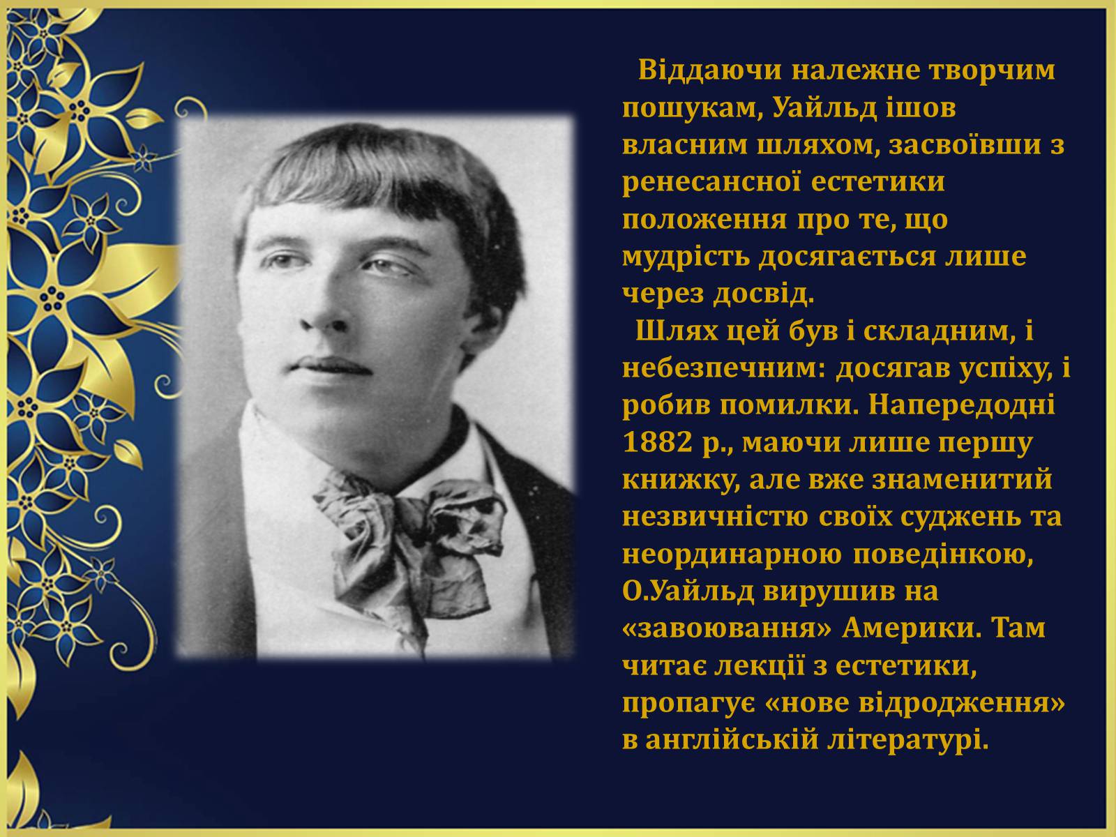 Презентація на тему «Оскар Уайльд творчий шлях» (варіант 1) - Слайд #7