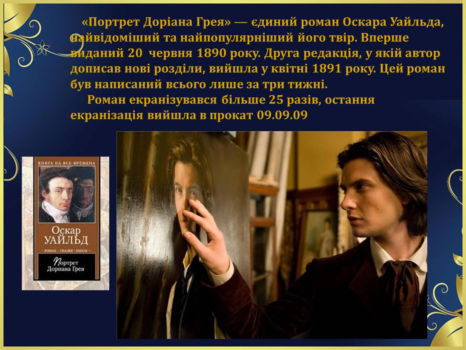 Презентація на тему «Оскар Уайльд творчий шлях» (варіант 1) - Слайд #9