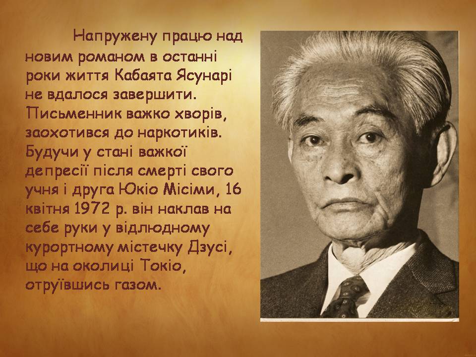Презентація на тему «Ясунарі Кавабата» (варіант 3) - Слайд #10