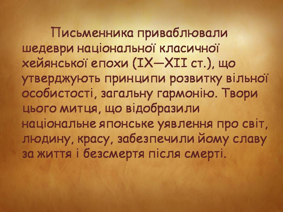 Презентація на тему «Ясунарі Кавабата» (варіант 3) - Слайд #11