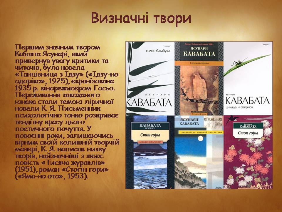 Презентація на тему «Ясунарі Кавабата» (варіант 3) - Слайд #5