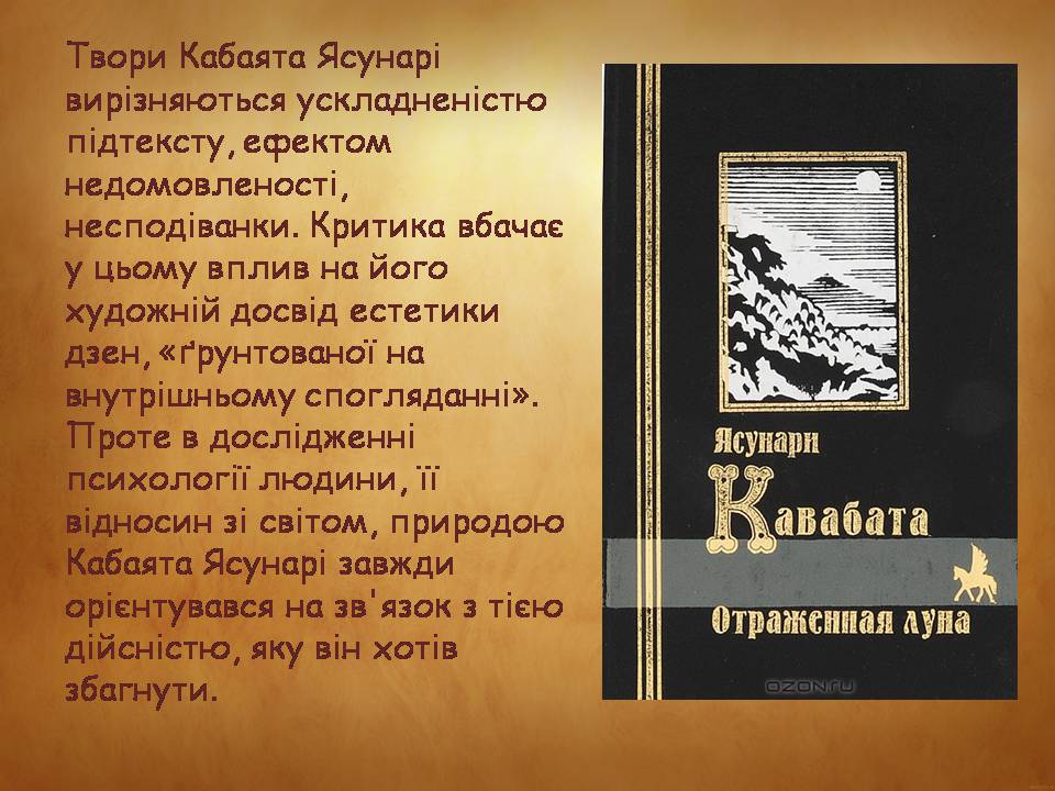 Презентація на тему «Ясунарі Кавабата» (варіант 3) - Слайд #8