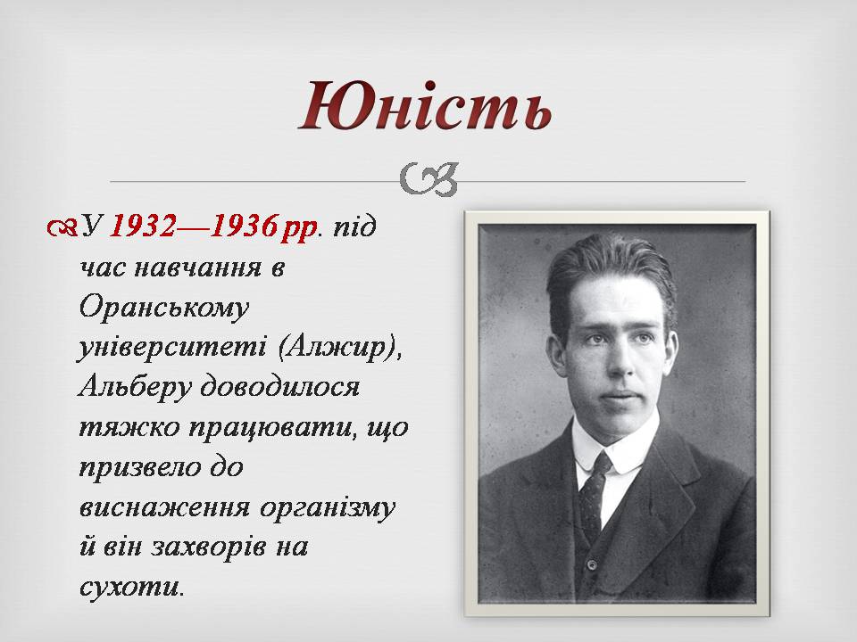 Презентація на тему «Альбер Камю» (варіант 15) - Слайд #4