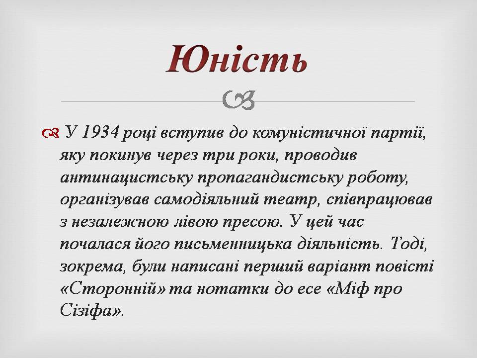 Презентація на тему «Альбер Камю» (варіант 15) - Слайд #5