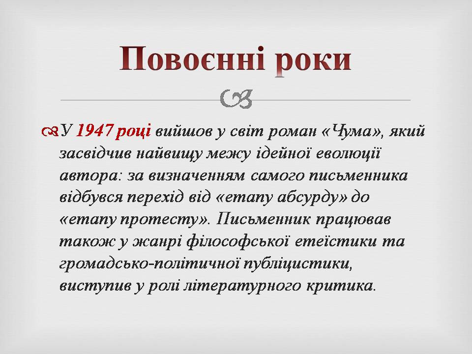 Презентація на тему «Альбер Камю» (варіант 15) - Слайд #8