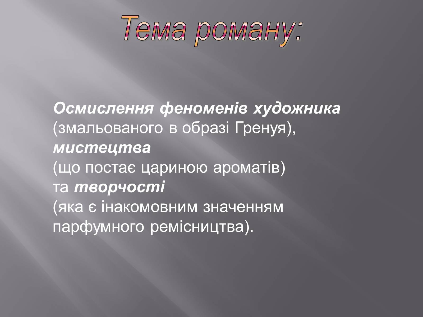 Презентація на тему «Патрік Зюскінд. Парфумер» - Слайд #6