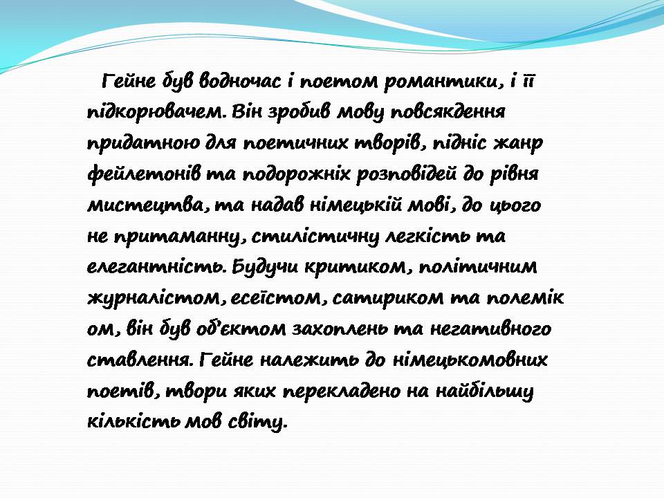 Презентація на тему «Генріх Гейне» (варіант 7) - Слайд #2