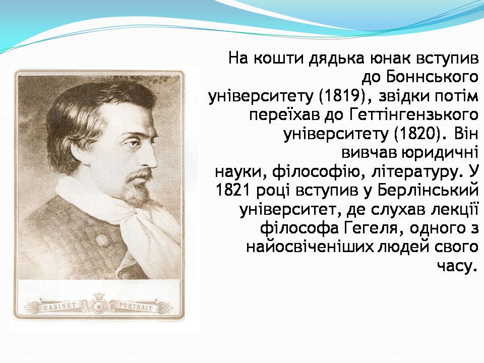 Презентація на тему «Генріх Гейне» (варіант 7) - Слайд #4