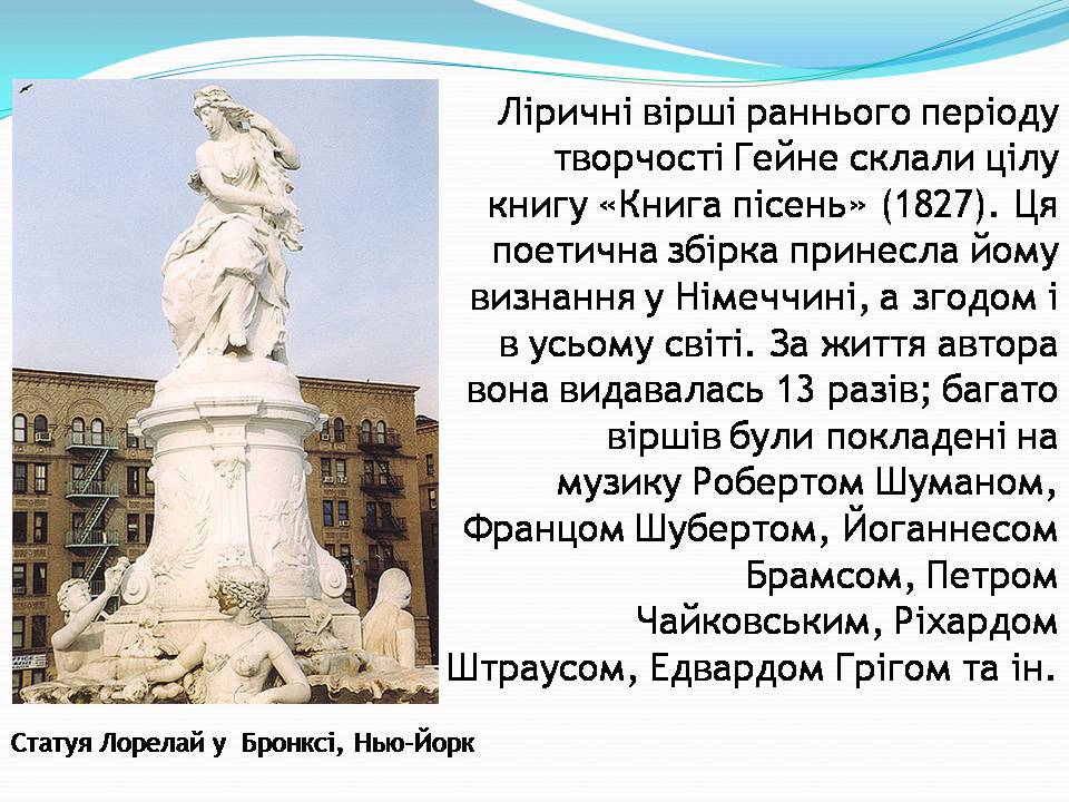 Презентація на тему «Генріх Гейне» (варіант 7) - Слайд #7