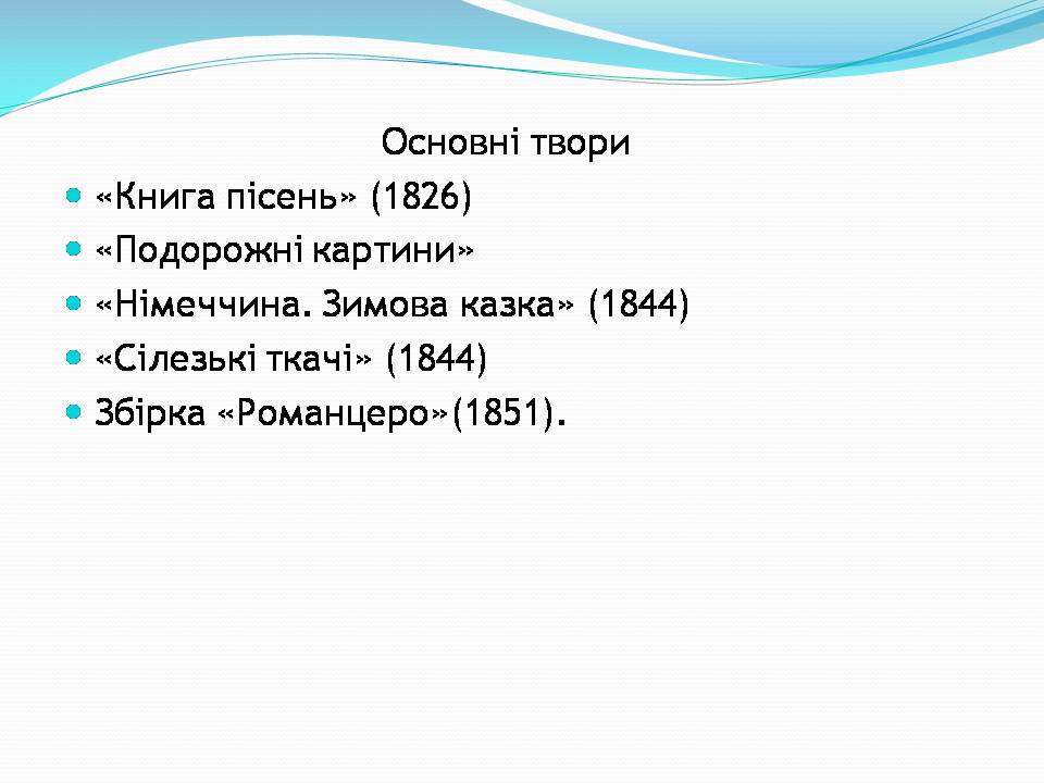 Презентація на тему «Генріх Гейне» (варіант 7) - Слайд #9