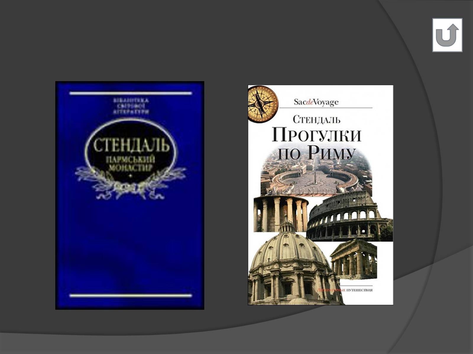 Презентація на тему «Стендаль» (варіант 1) - Слайд #10