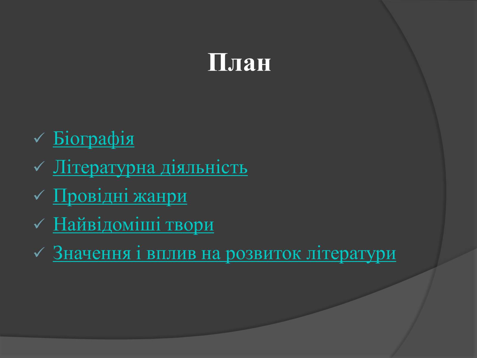 Презентація на тему «Стендаль» (варіант 1) - Слайд #2