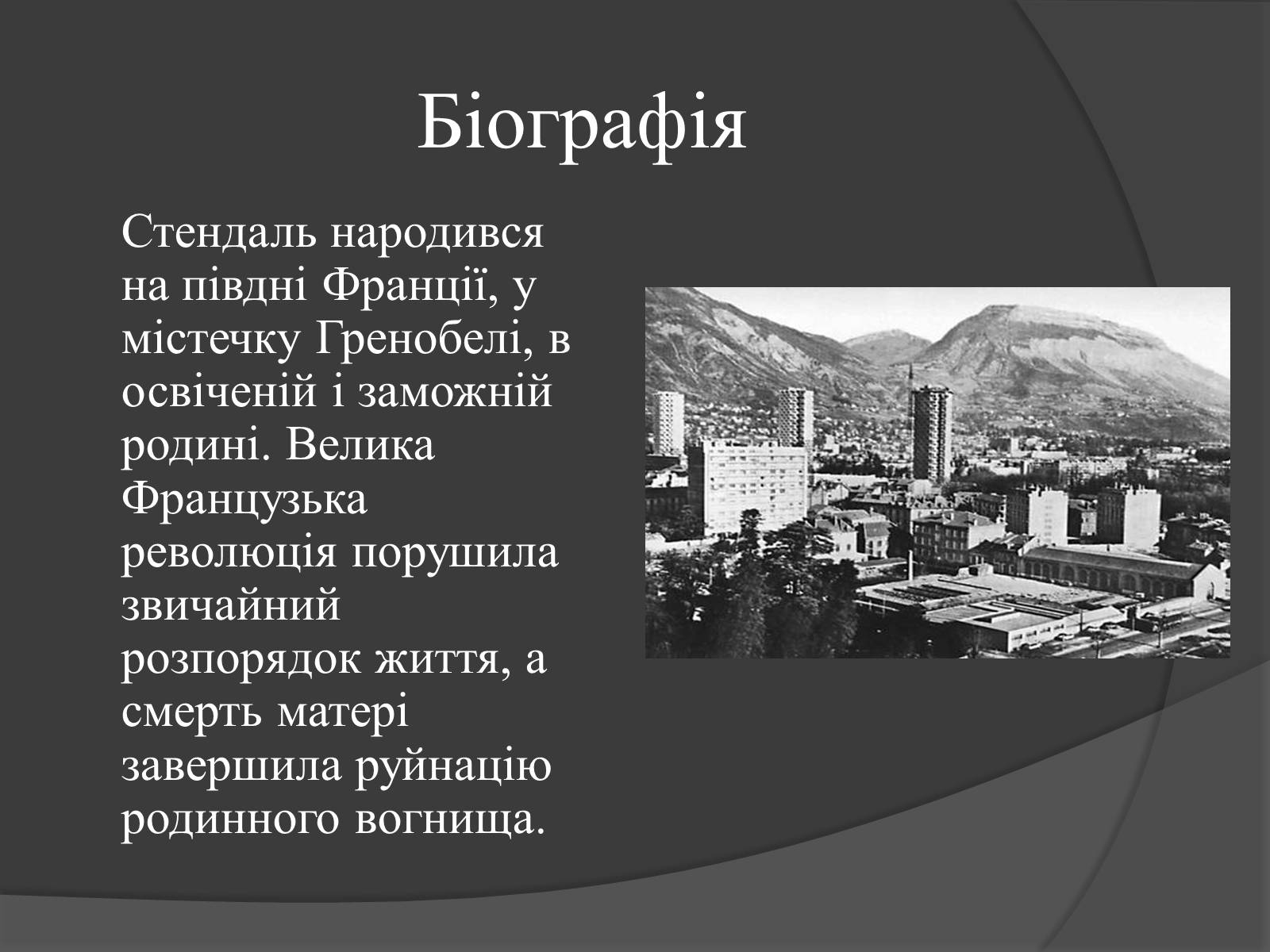 Презентація на тему «Стендаль» (варіант 1) - Слайд #3