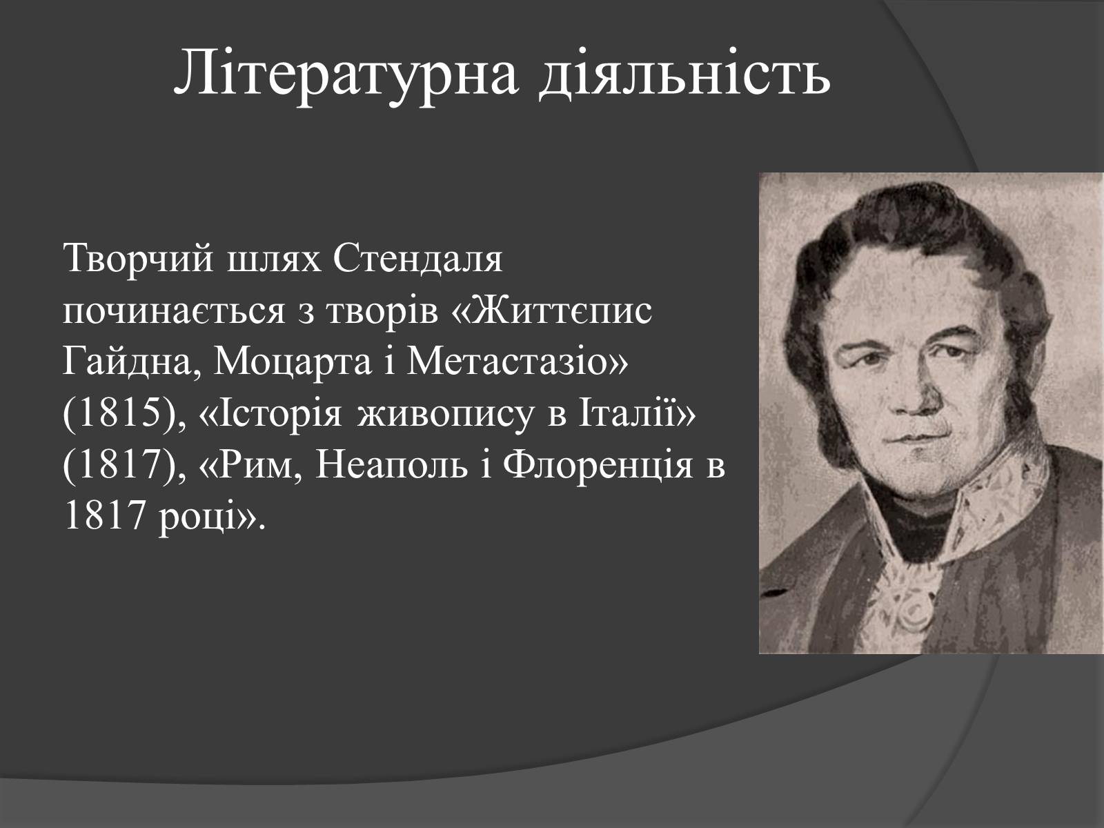 Презентація на тему «Стендаль» (варіант 1) - Слайд #7