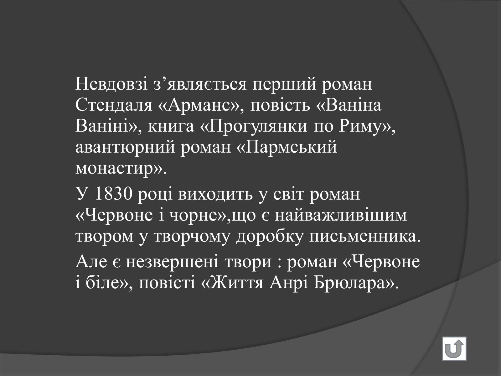 Презентація на тему «Стендаль» (варіант 1) - Слайд #8