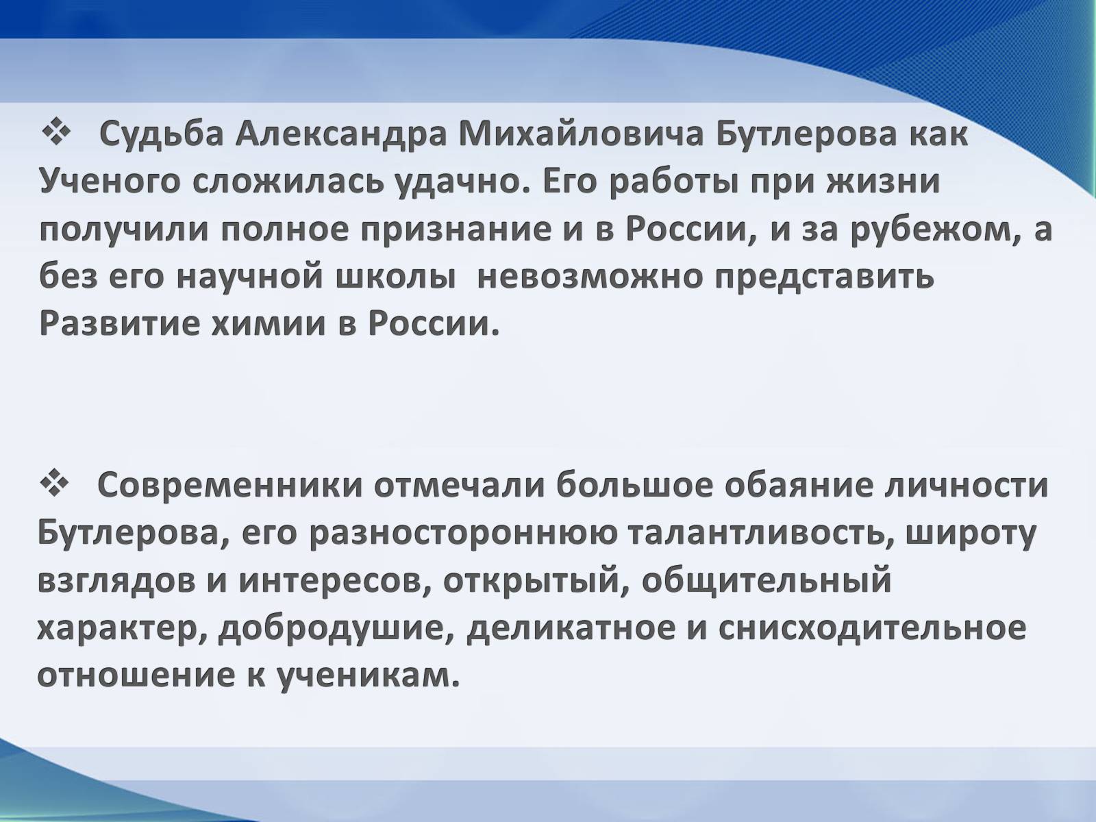 Презентація на тему «Александр Михайлович Бутлеров» - Слайд #11