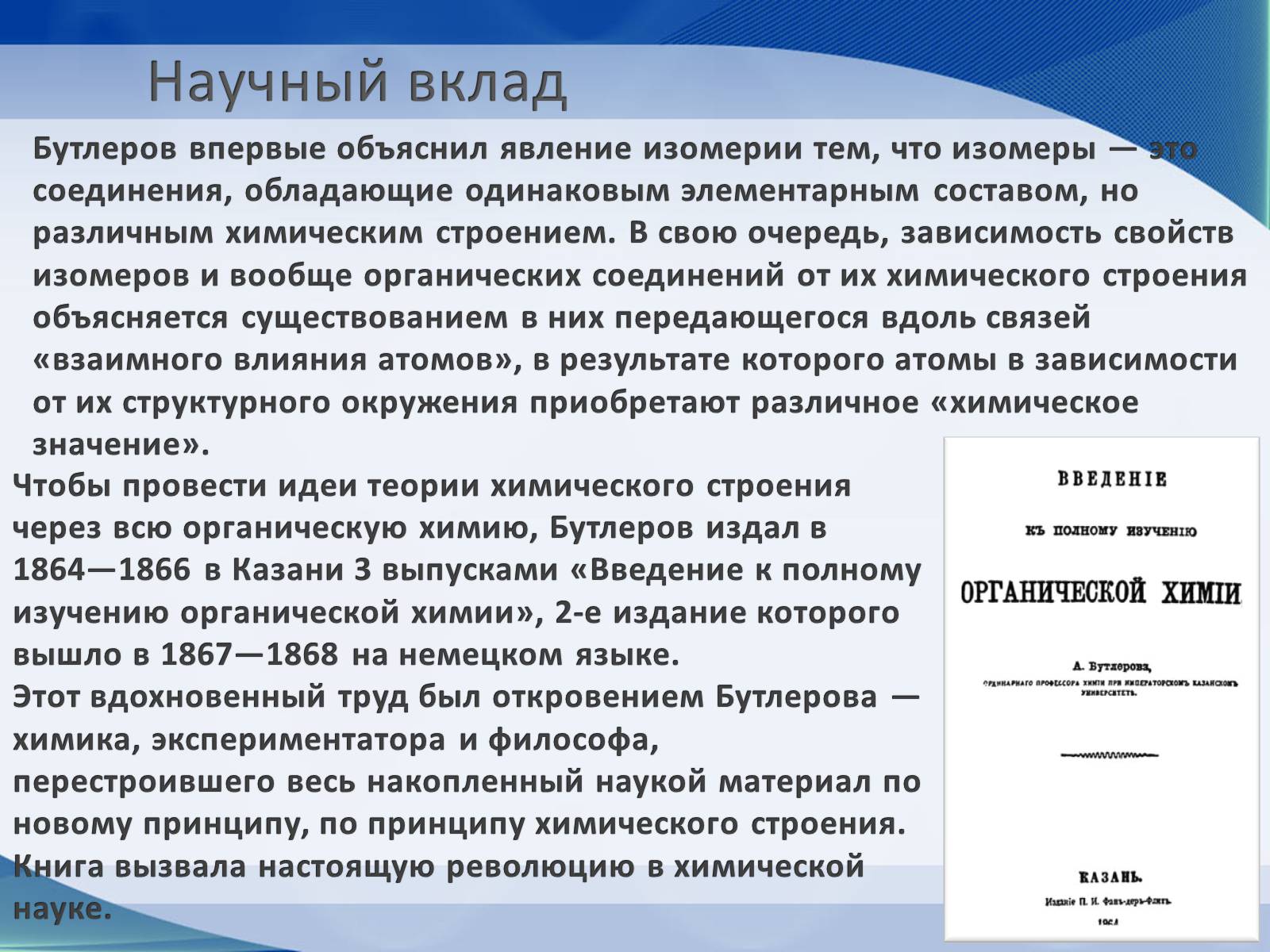 Презентація на тему «Александр Михайлович Бутлеров» - Слайд #7