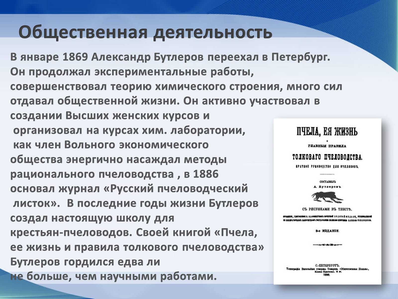 Презентація на тему «Александр Михайлович Бутлеров» - Слайд #9