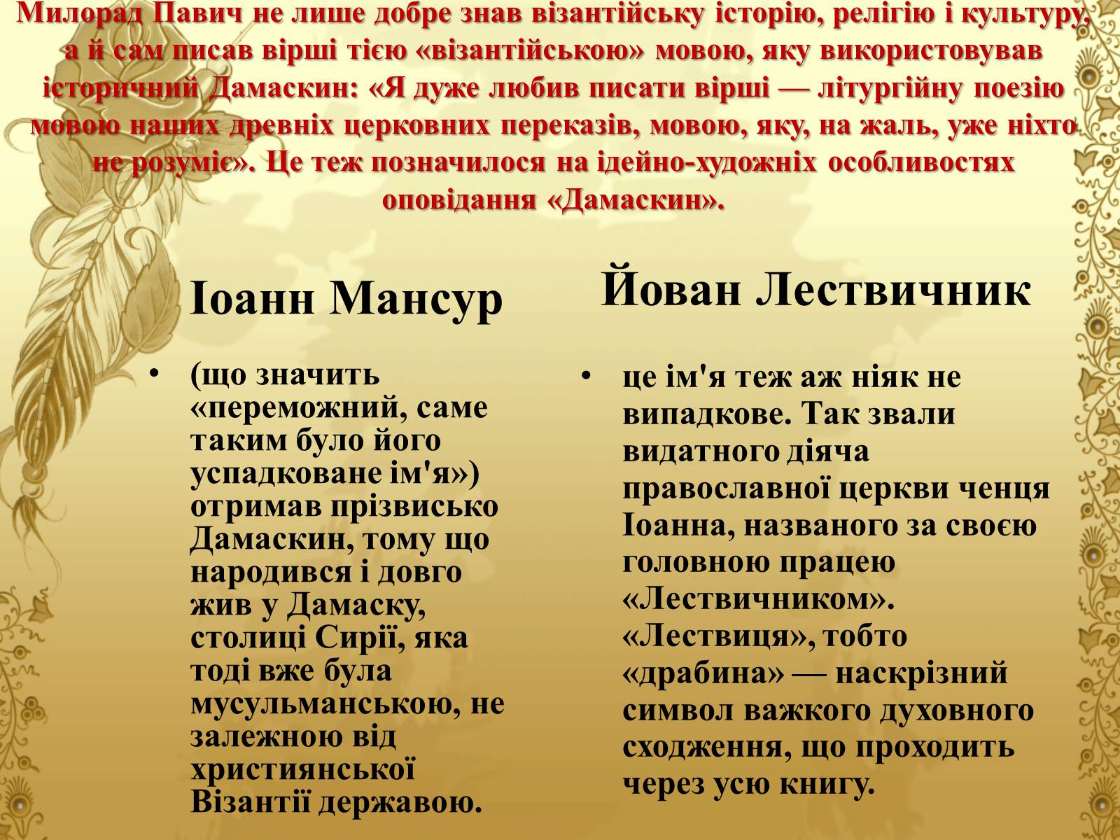 Презентація на тему «Мілорад Павич» (варіант 1) - Слайд #10