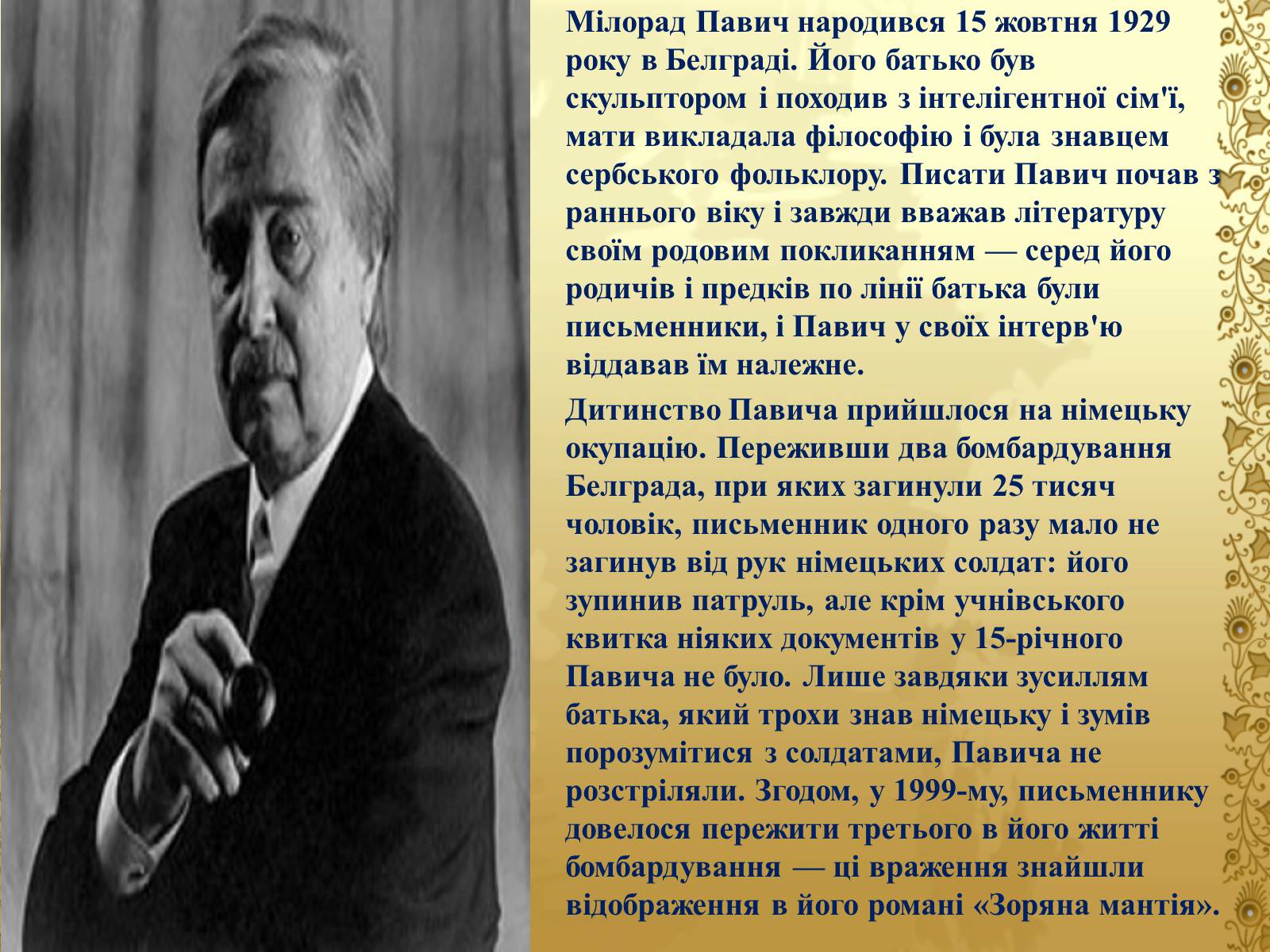 Презентація на тему «Мілорад Павич» (варіант 1) - Слайд #3