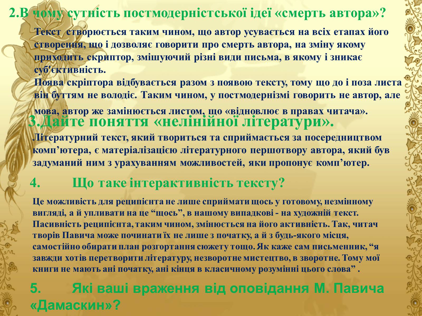 Презентація на тему «Мілорад Павич» (варіант 1) - Слайд #8