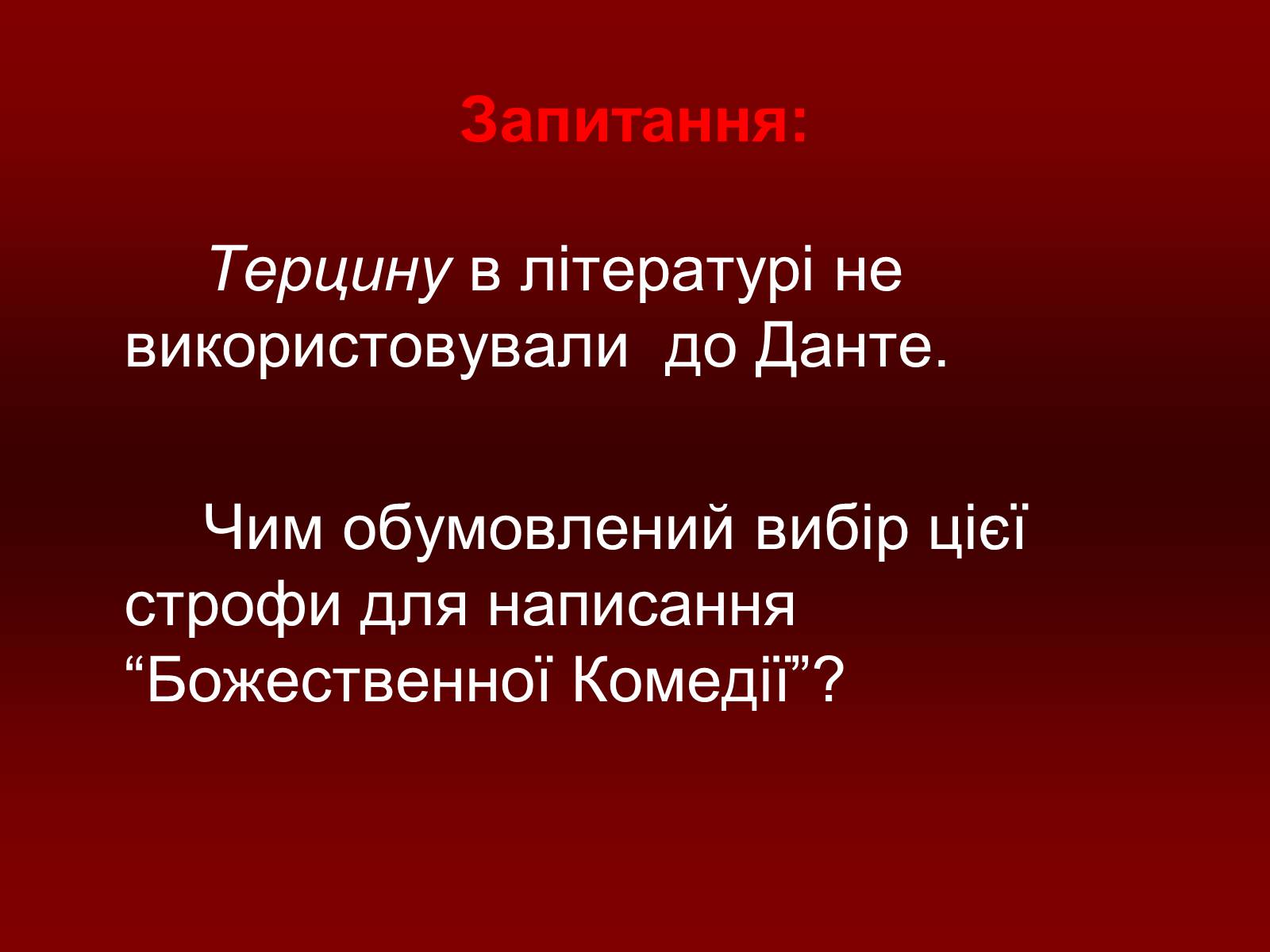 Презентація на тему «Данте Аліг&#8217;єрі» - Слайд #10