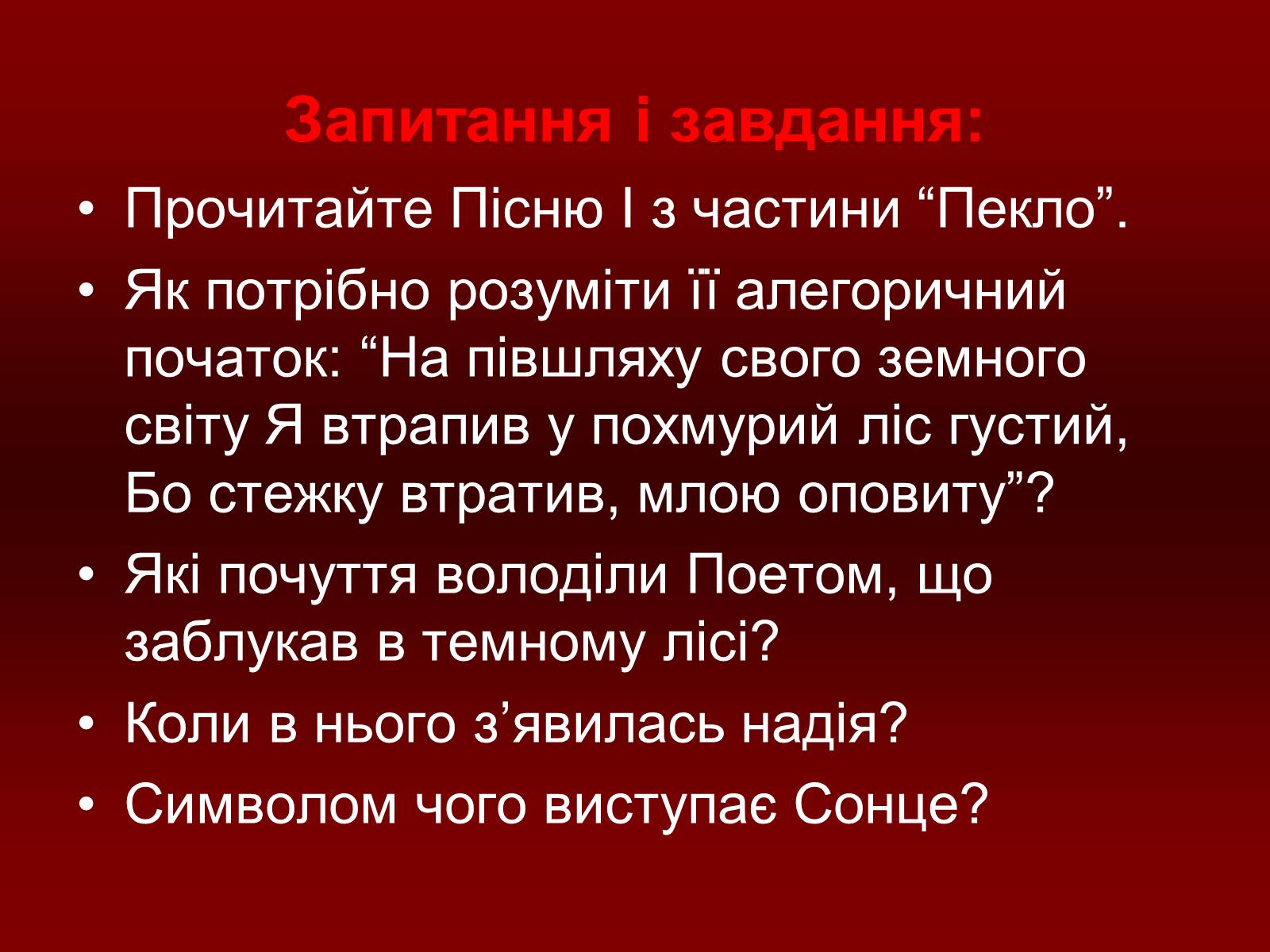 Презентація на тему «Данте Аліг&#8217;єрі» - Слайд #12