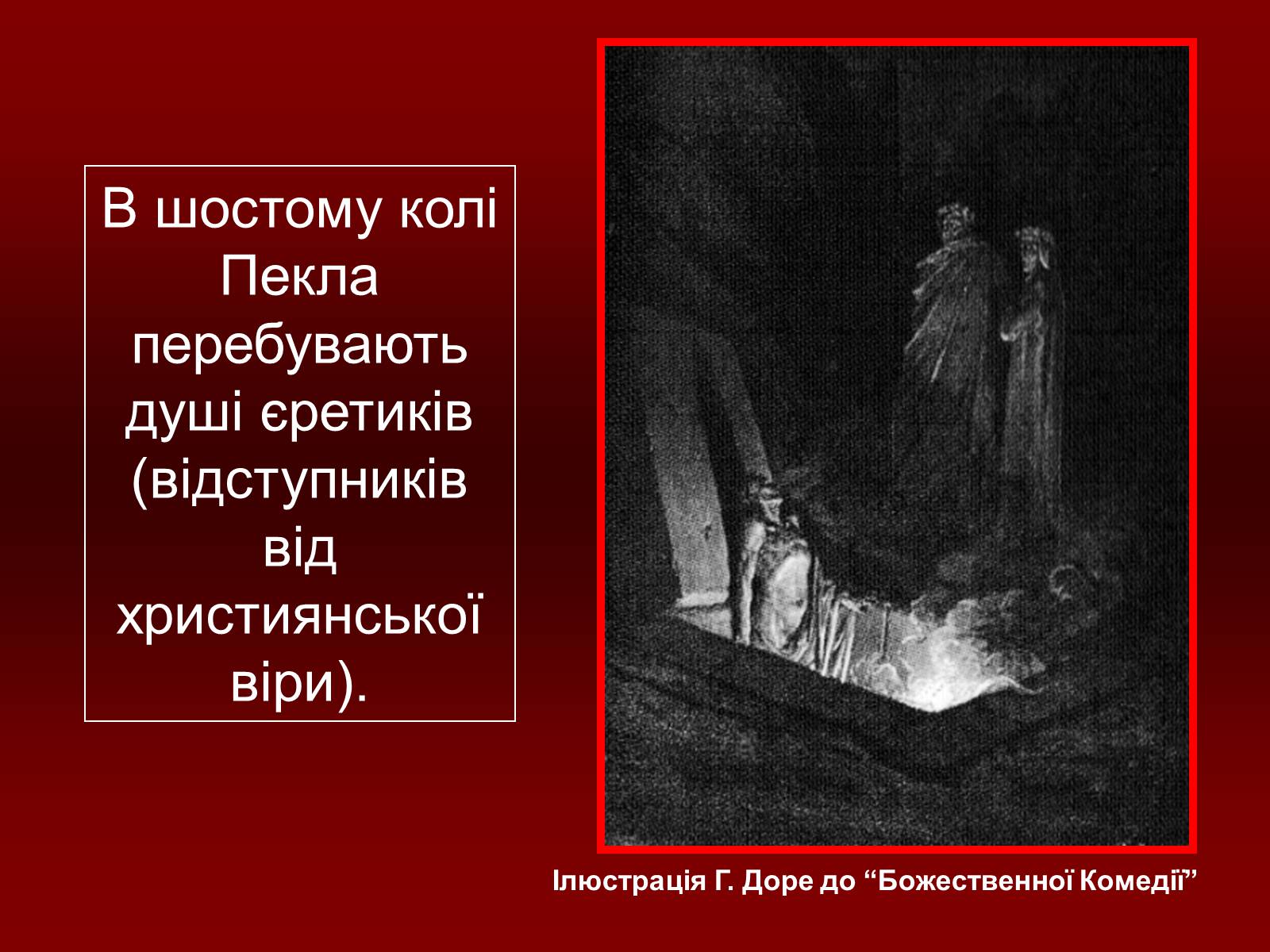 Презентація на тему «Данте Аліг&#8217;єрі» - Слайд #21