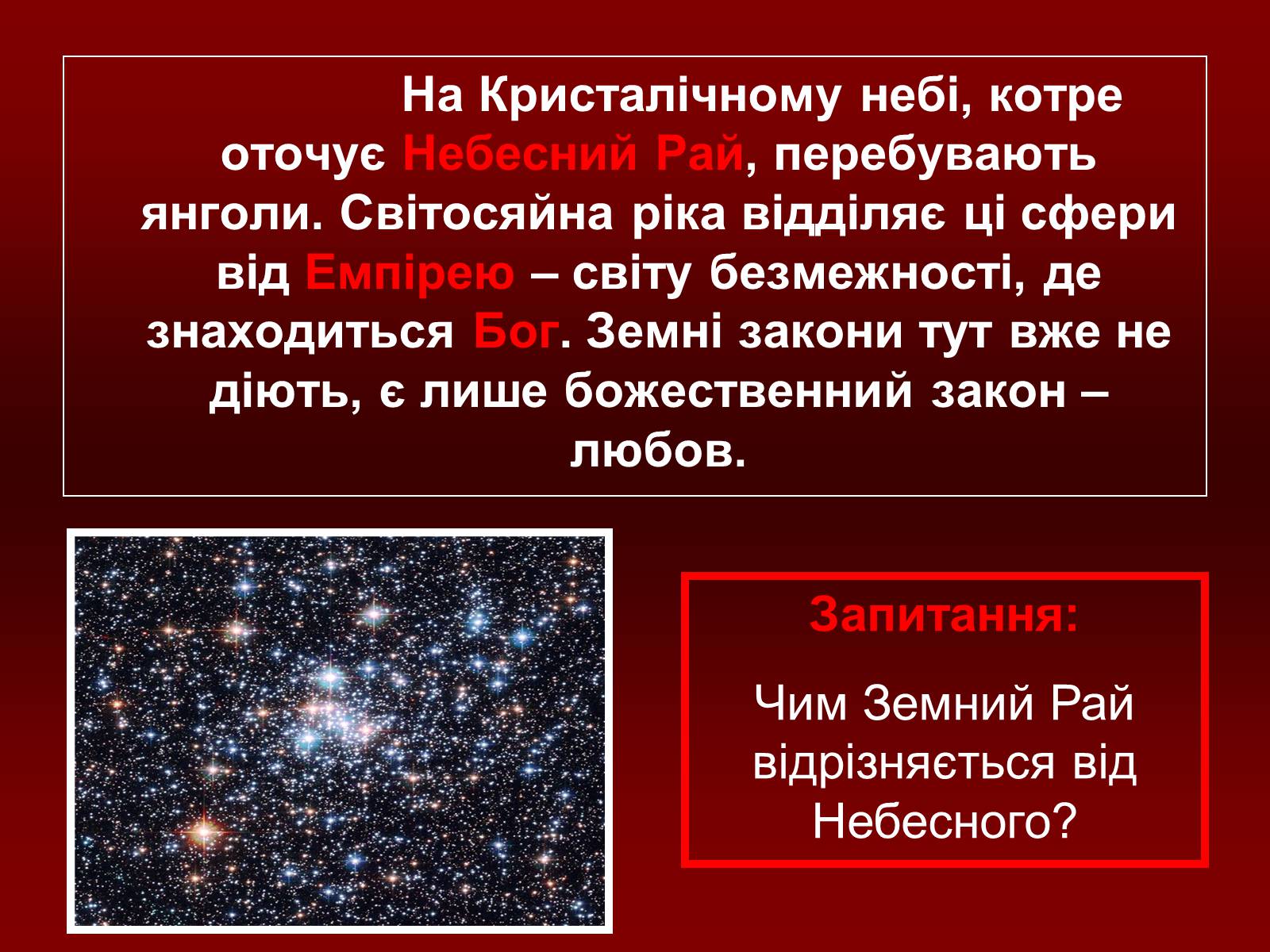 Презентація на тему «Данте Аліг&#8217;єрі» - Слайд #27