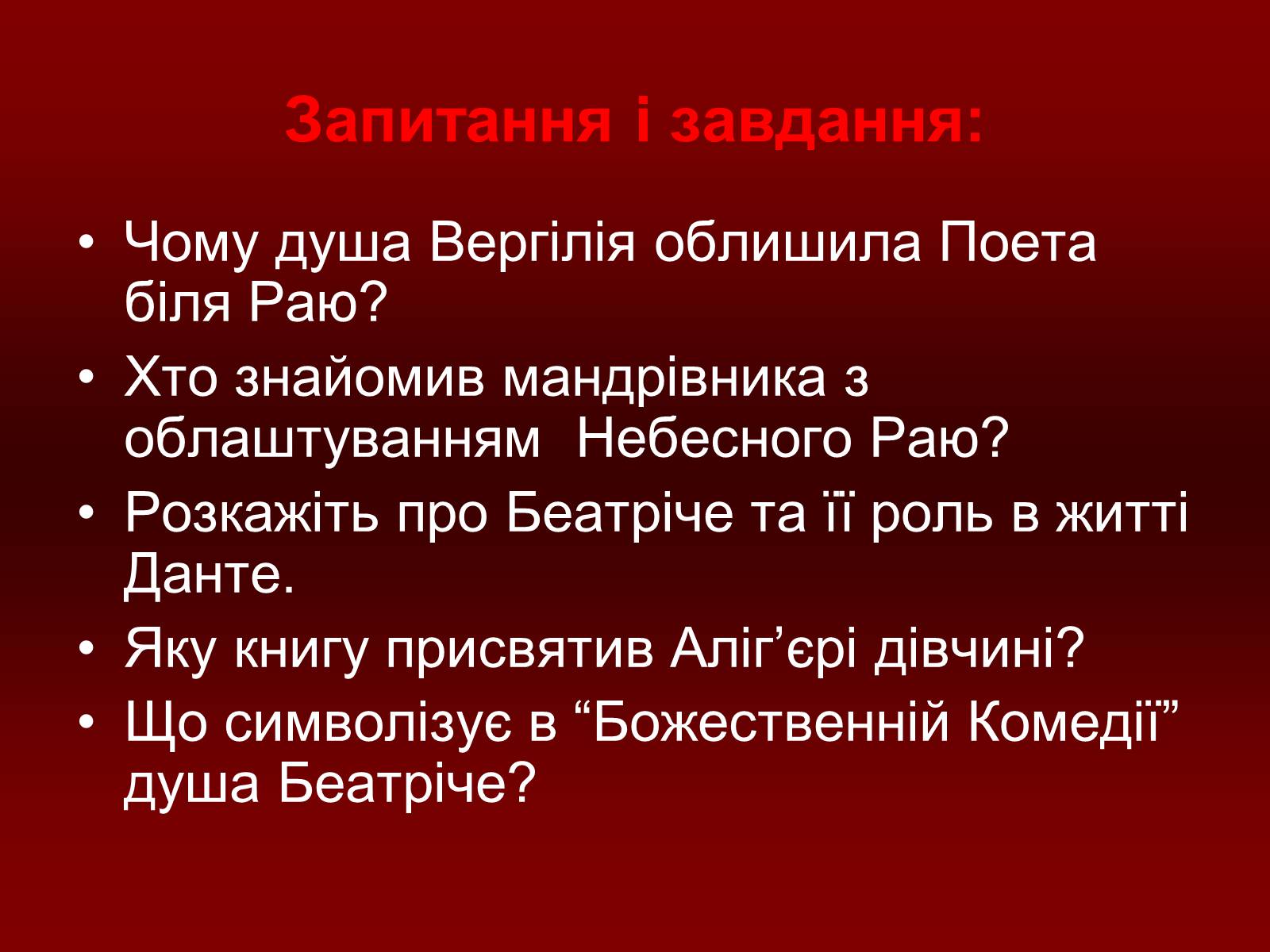 Презентація на тему «Данте Аліг&#8217;єрі» - Слайд #28