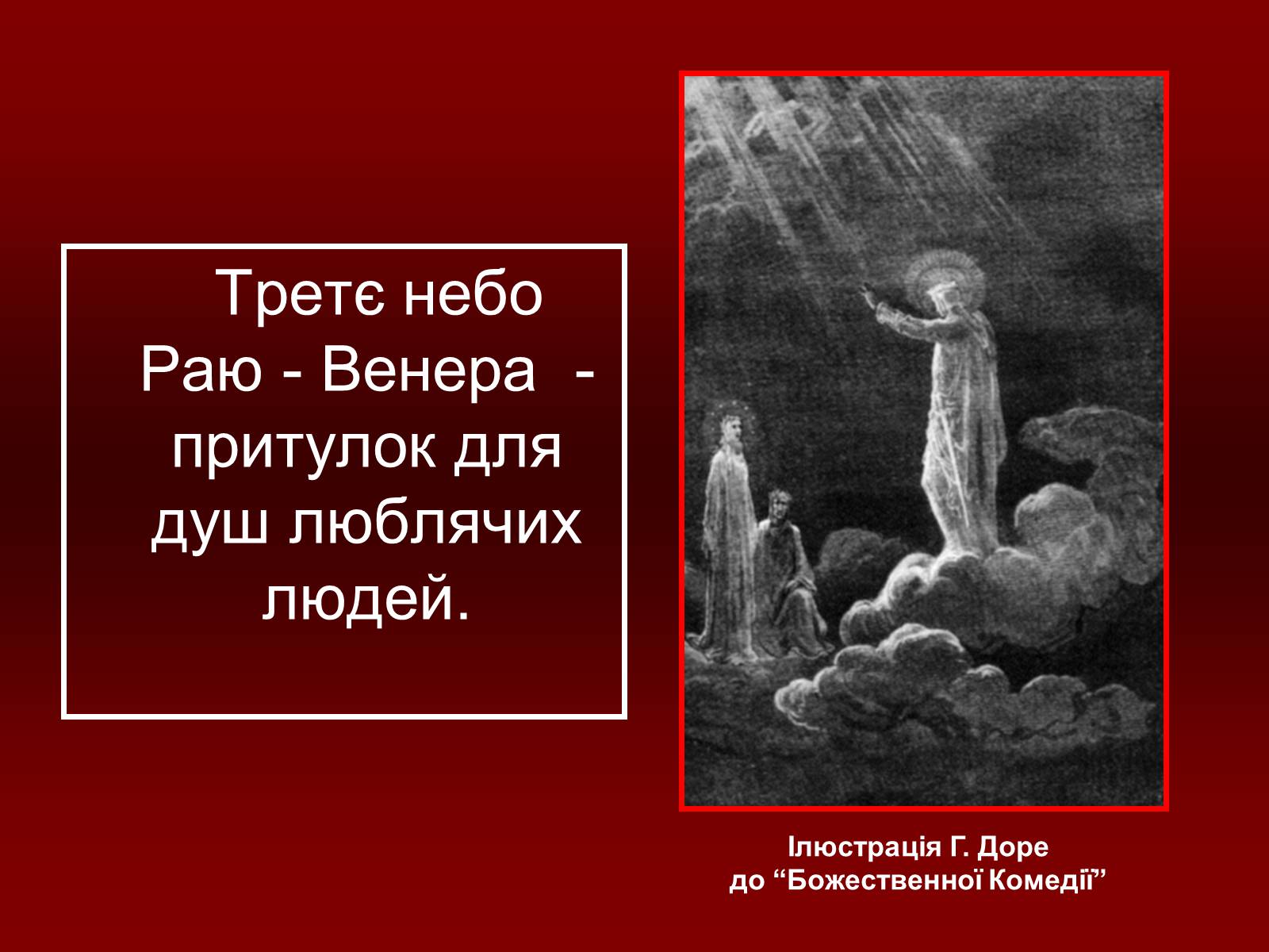 Презентація на тему «Данте Аліг&#8217;єрі» - Слайд #31