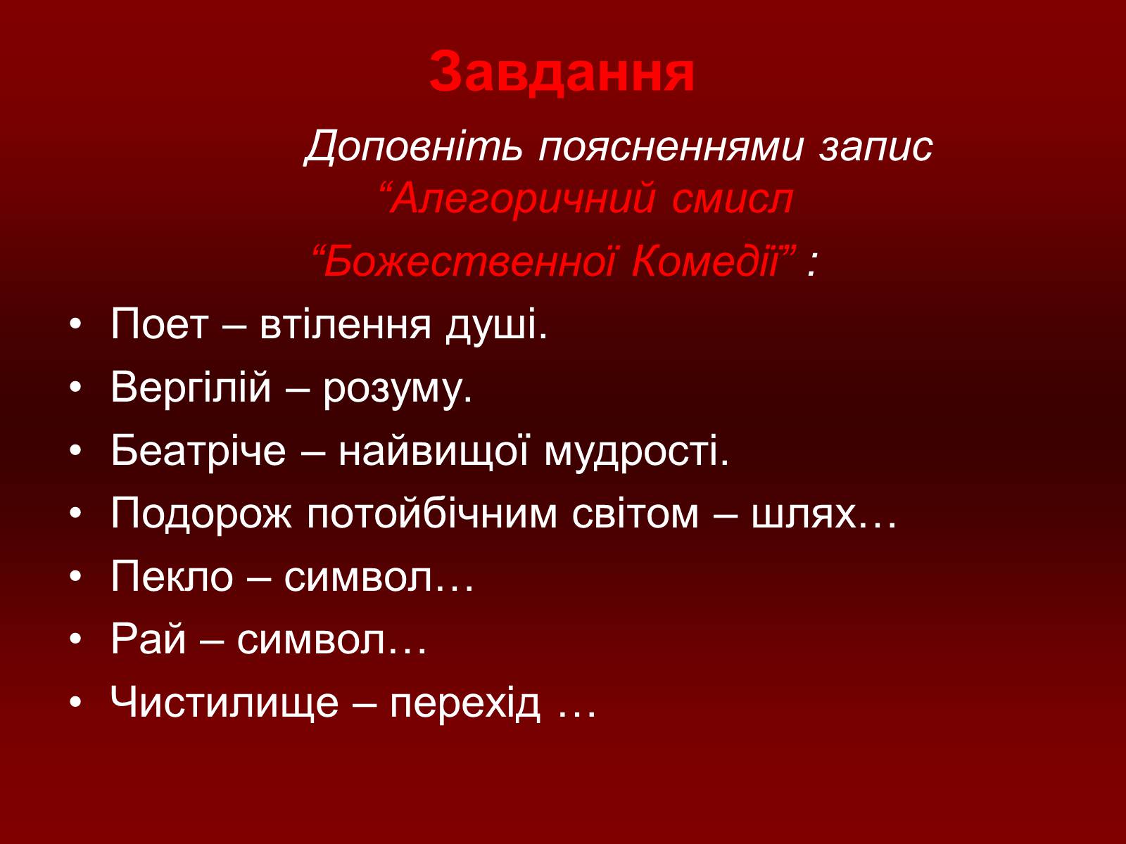 Презентація на тему «Данте Аліг&#8217;єрі» - Слайд #39