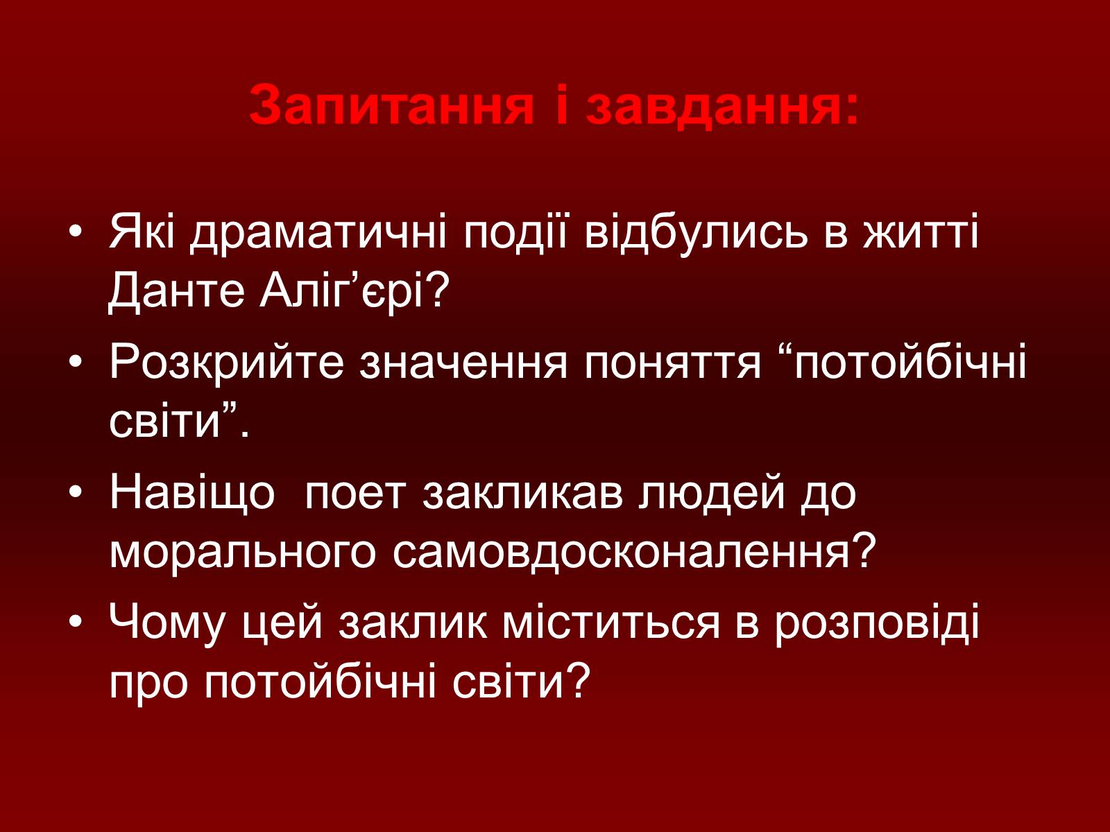 Презентація на тему «Данте Аліг&#8217;єрі» - Слайд #4