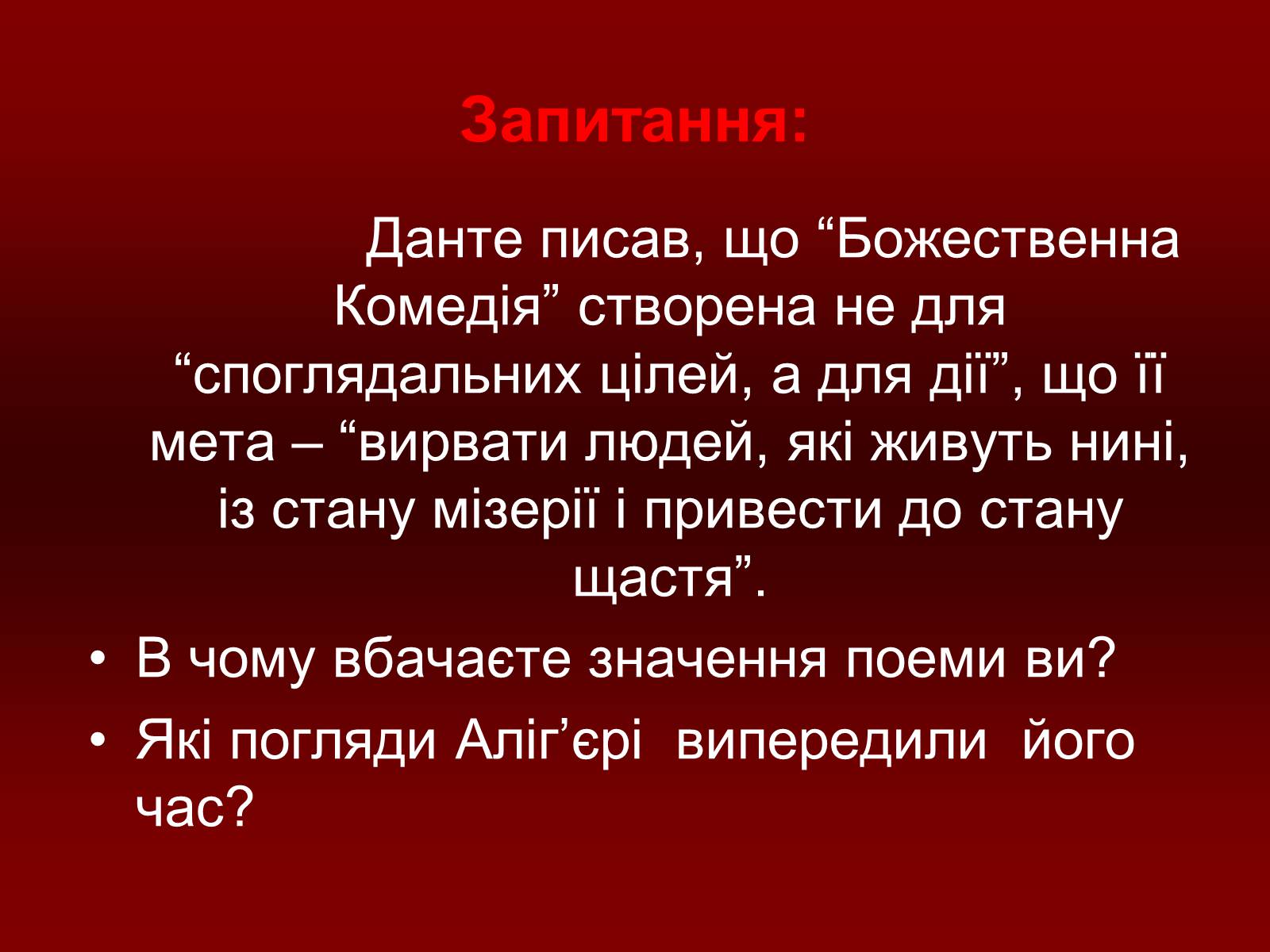 Презентація на тему «Данте Аліг&#8217;єрі» - Слайд #40