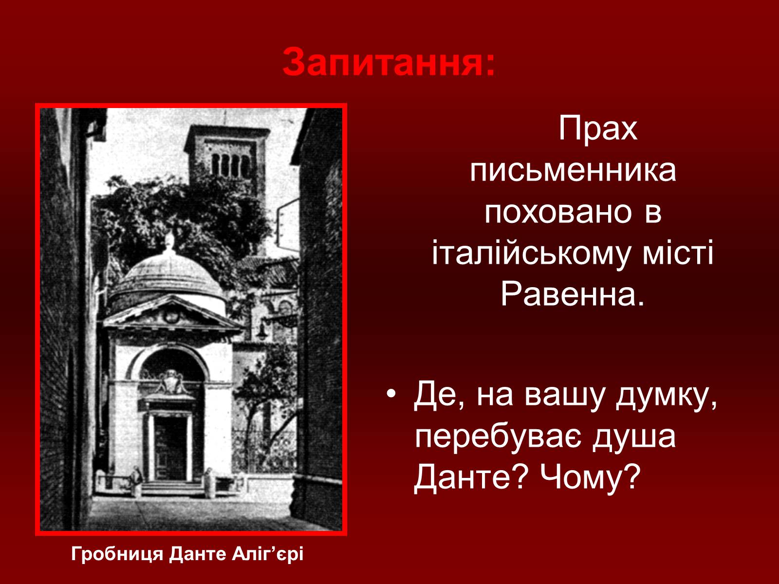 Презентація на тему «Данте Аліг&#8217;єрі» - Слайд #41